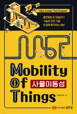 繰̵-MoT(Mobility of Things)