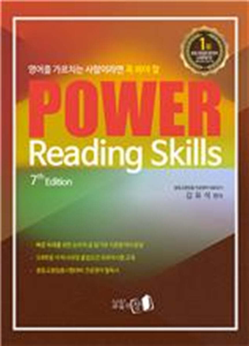 Power Reading Skills