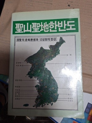 성산성지  한반도