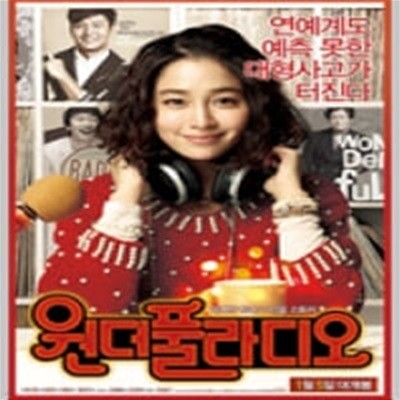 원더풀 라디오[1disc]