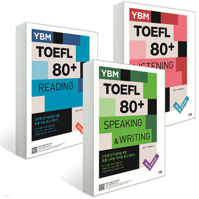 YBM TOEFL 토플 80+ 세트