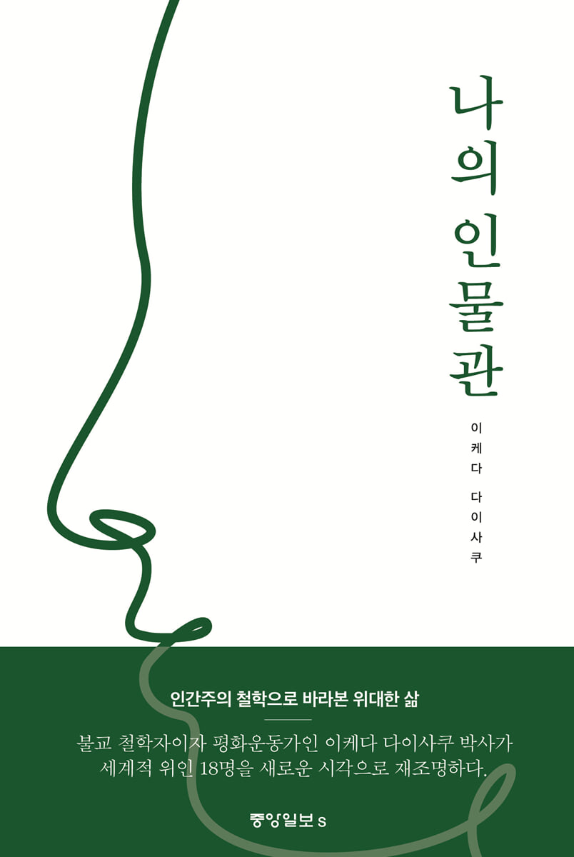 나의 인물관