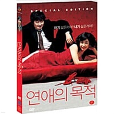 연애의 목적[S.E/2disc/SET]