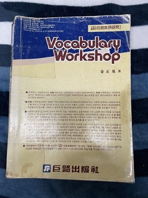 거로보카브러리 워크샵 vocaburary workshop