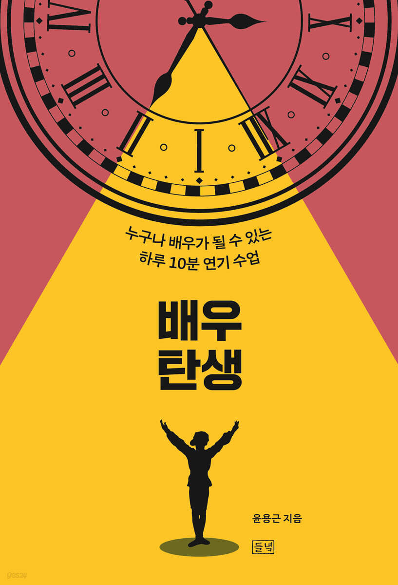 배우 탄생