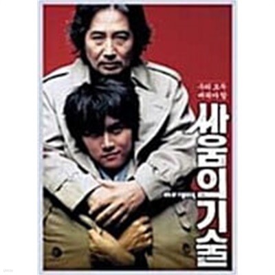 싸움의 기술[S.E/2disc/SET]