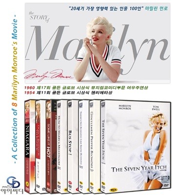 [DVD] 마릴린 먼로 베스트 컬렉션 8편 - 미개봉, 각 개별포장, 아웃박스 없음