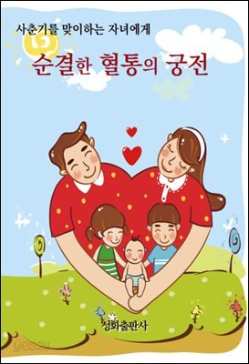 순결한 혈통의 궁전
