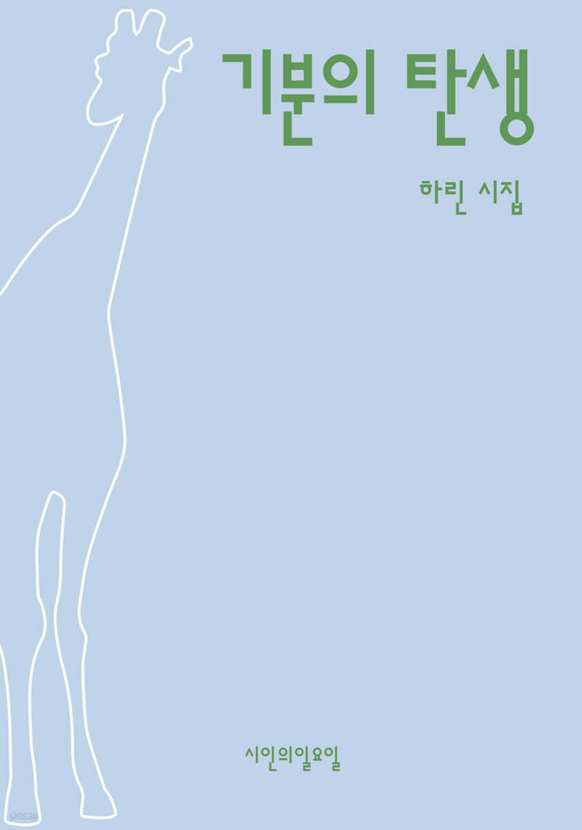 기분의 탄생