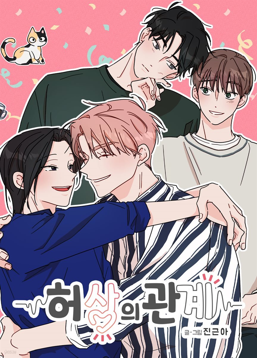 허상의 관계