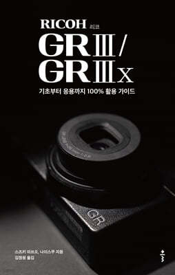 RICOH 리코 GR III / GR IIIx
