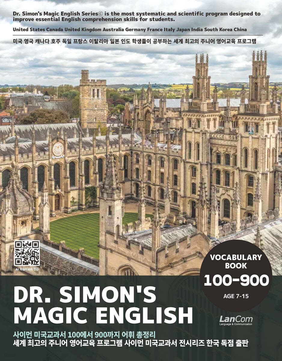 Dr.Simon's Magic English 사이먼 미국교과서 100에서 900까지 어휘 총정리