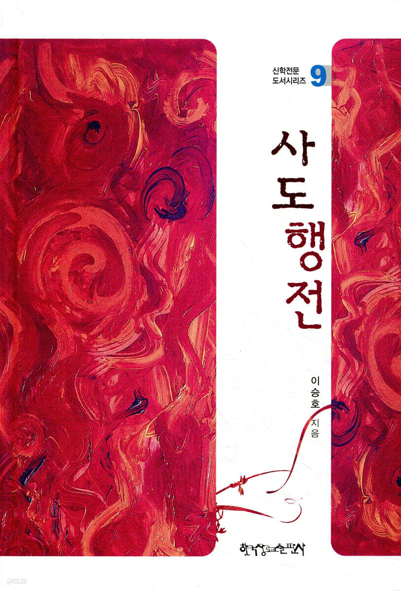 사도행전