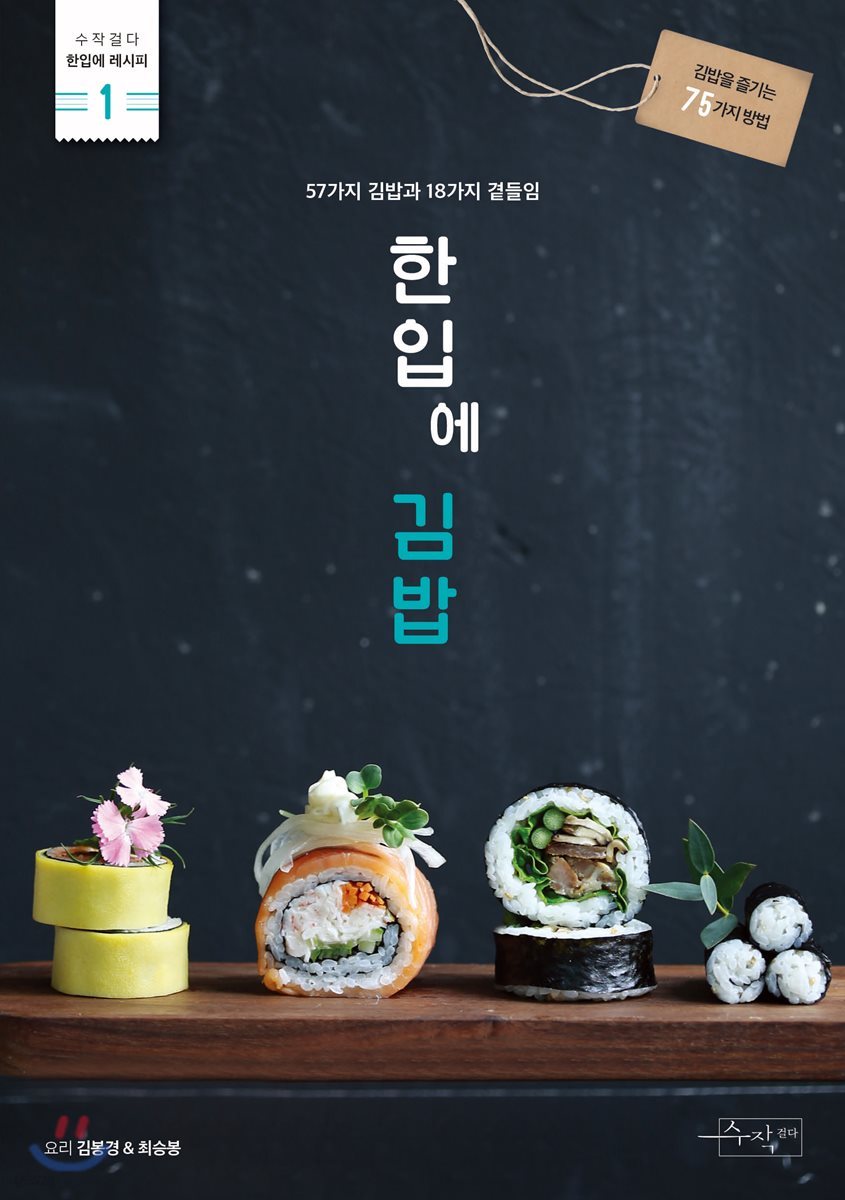 한입에 김밥