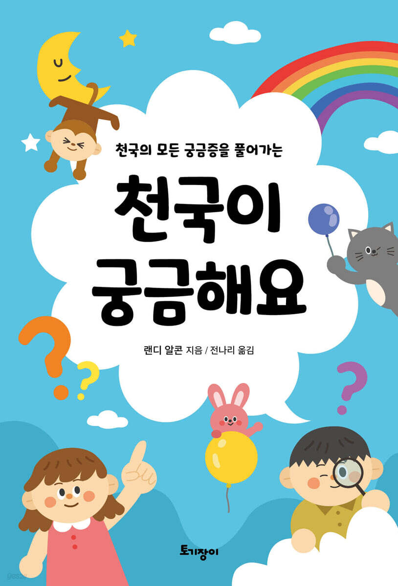 천국이 궁금해요