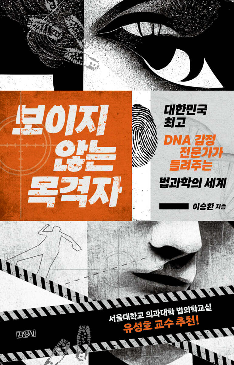 보이지 않는 목격자