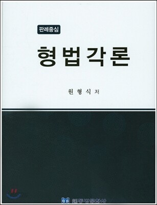 형법각론