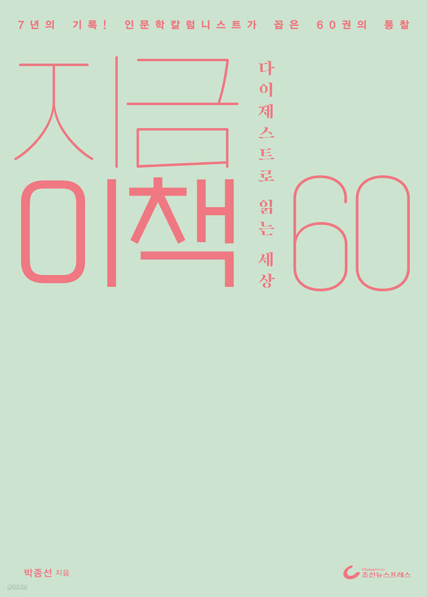 지금 이 책 60