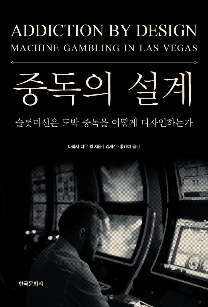 중독의 설계