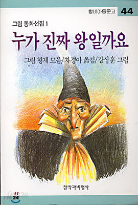 누가 진짜 왕일까요