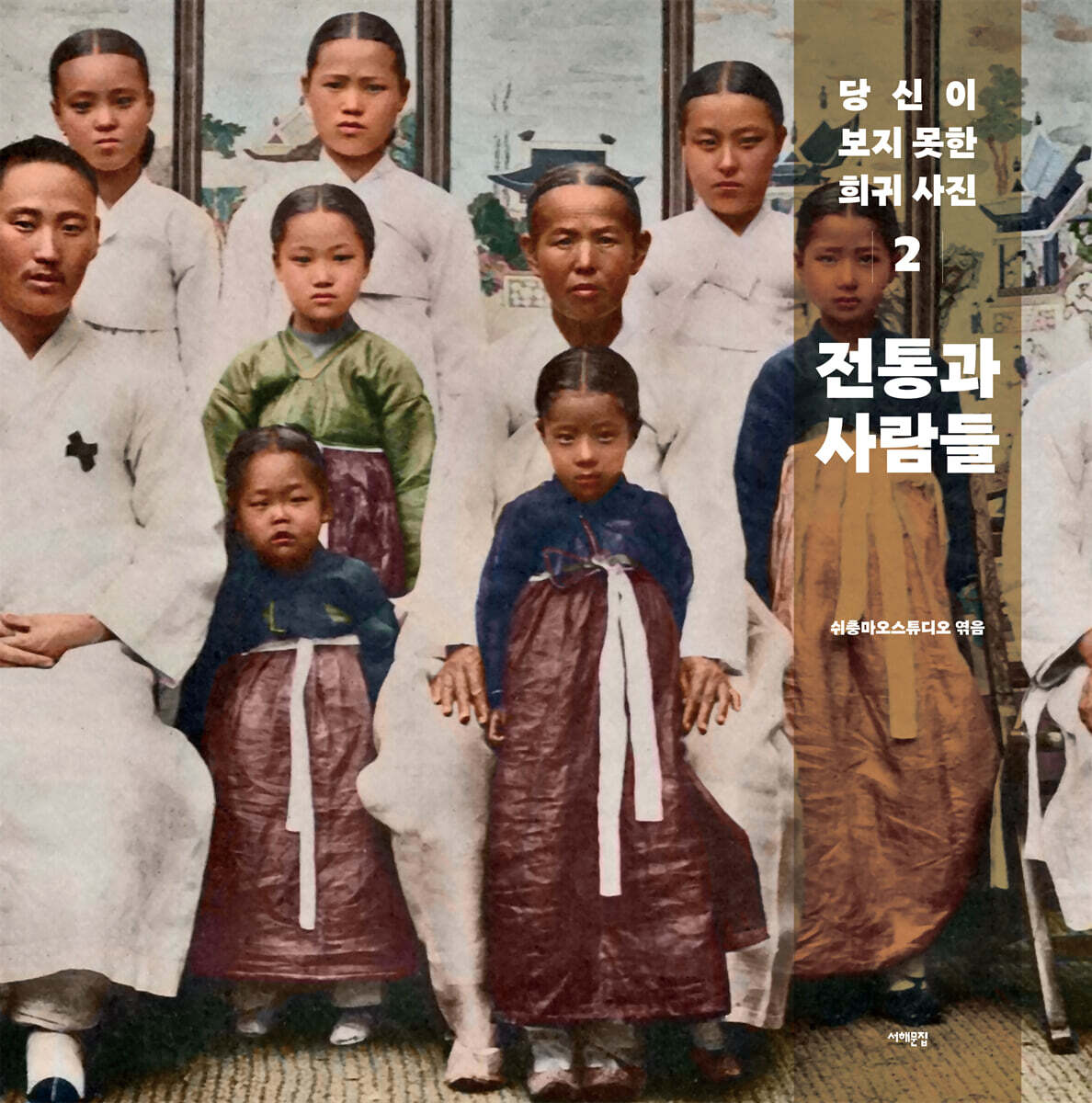 당신이 보지 못한 희귀 사진 2 : 전통과 사람들
