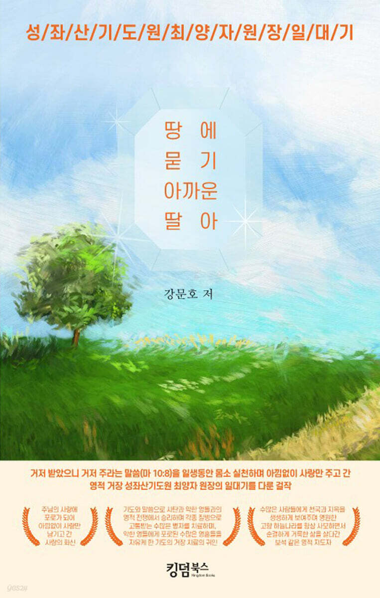 땅에 묻기 아까운 딸아