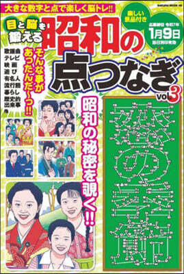 目と腦を鍛える昭和の点つなぎ vol.3