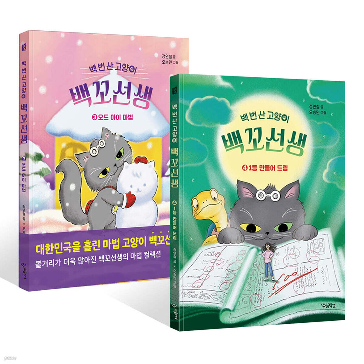 백 번 산 고양이 백꼬선생 3~4권 세트