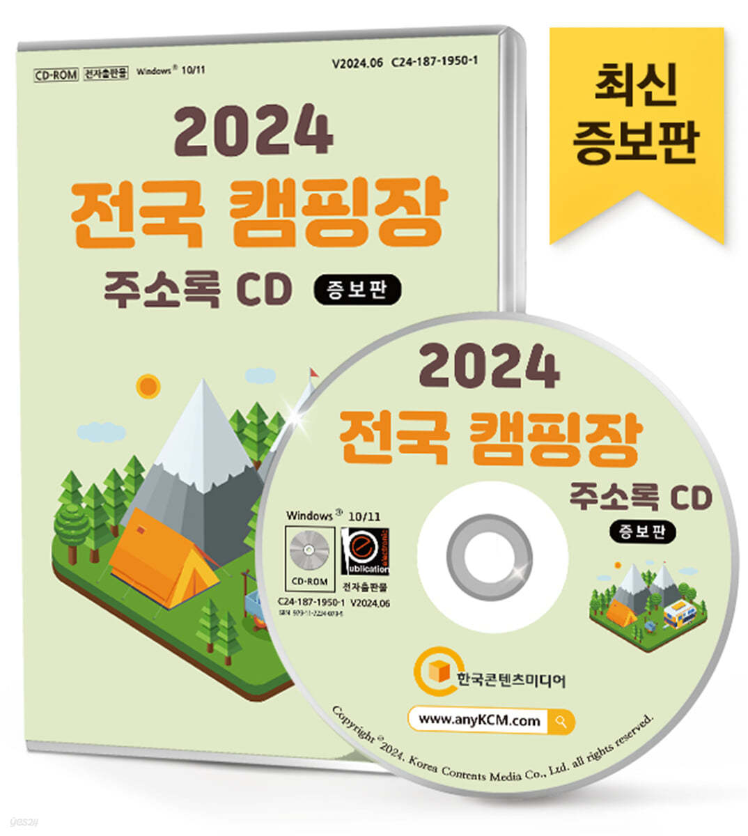 2024 전국 캠핑장 주소록 CD