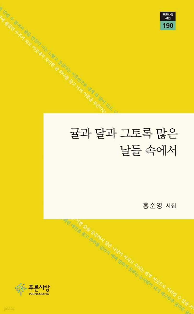 귤과 달과 그토록 많은 날들 속에서