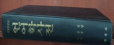 언어학사전 - 개정증보판 | 이정민,배영남 (저) | 박영사 | 1987년 10월