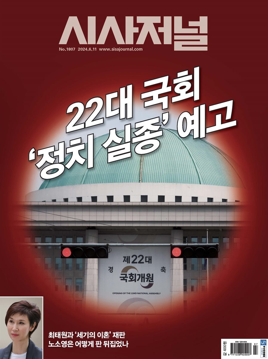 시사저널 2024년 6월호 1807호