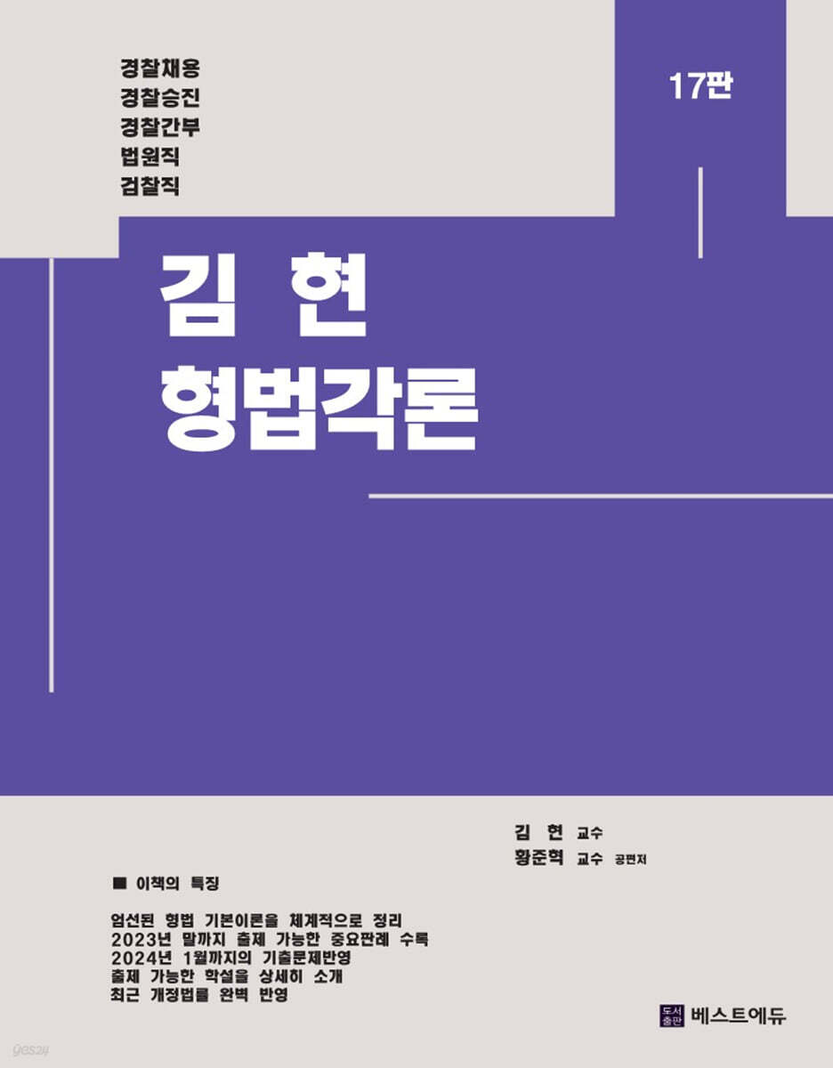 김현 형법각론