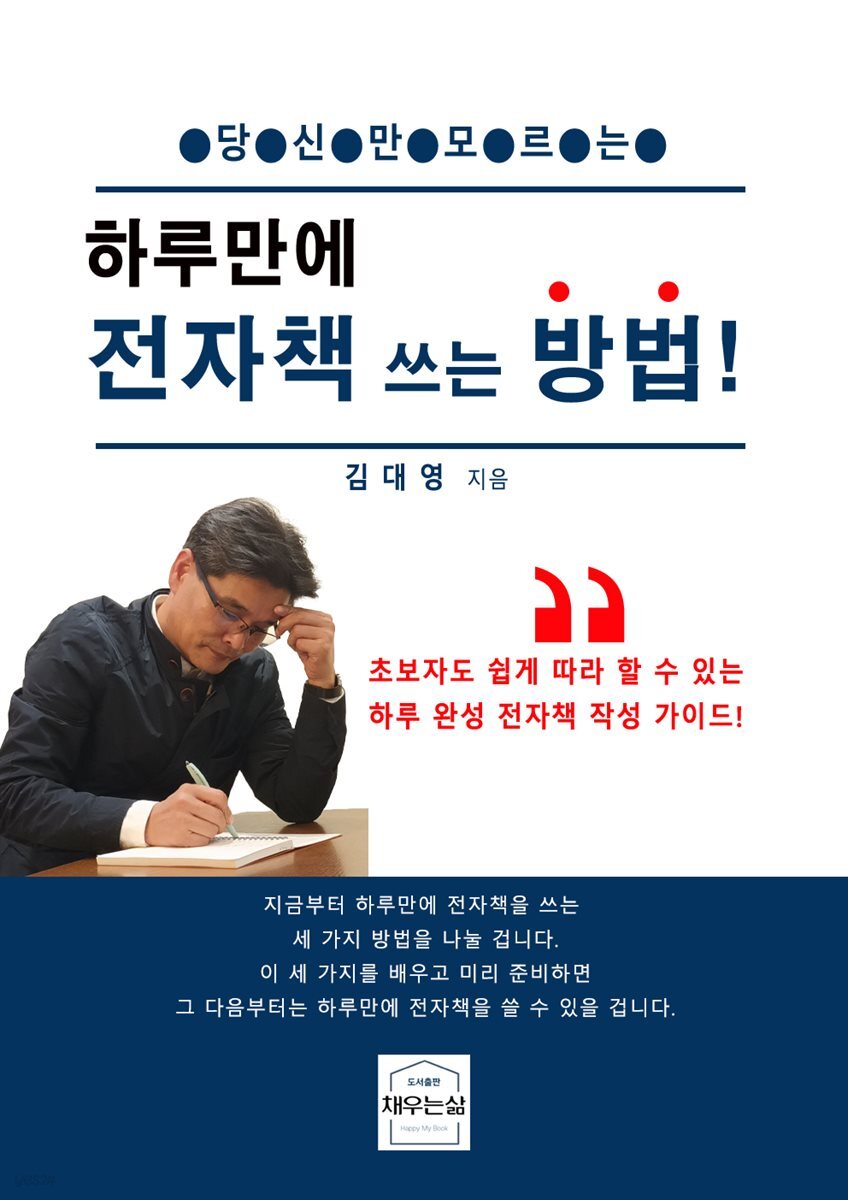 하루만에 전자책 쓰는 방법