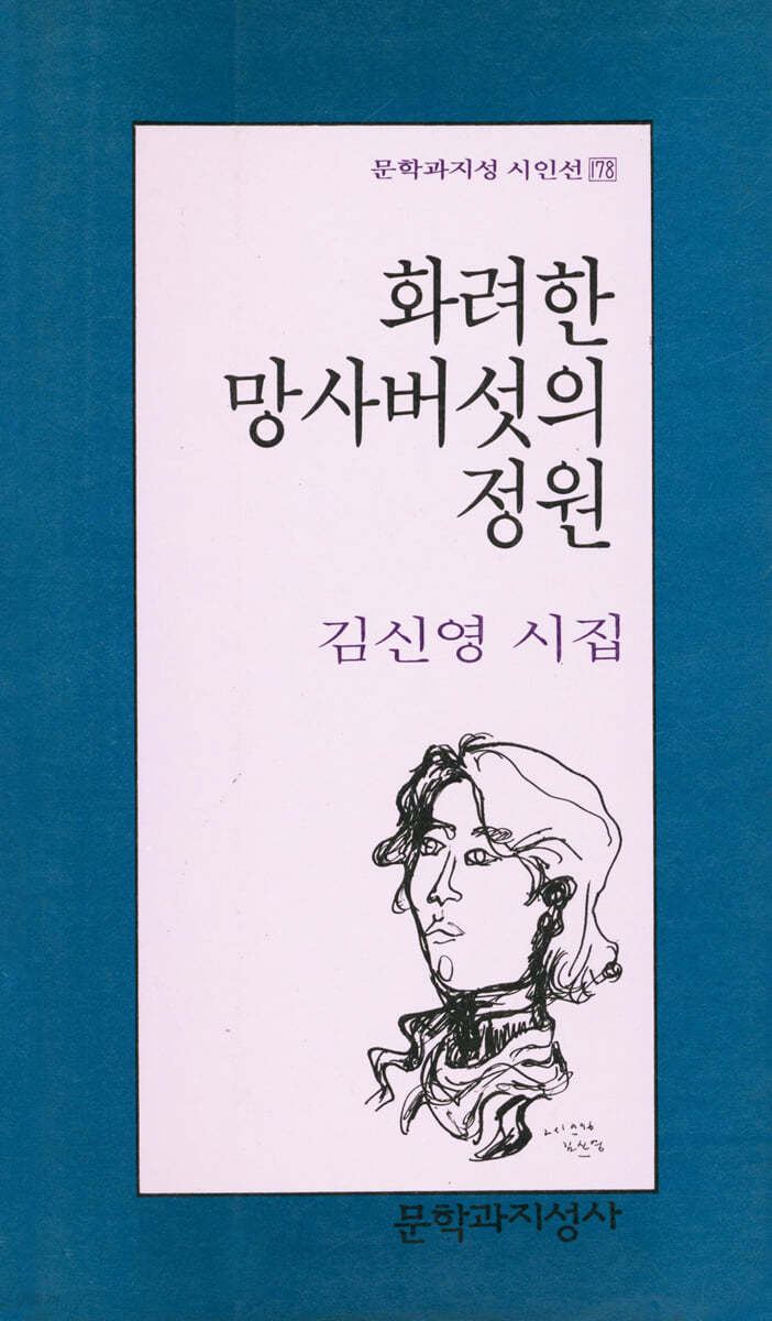 화려한 망사버섯의 정원