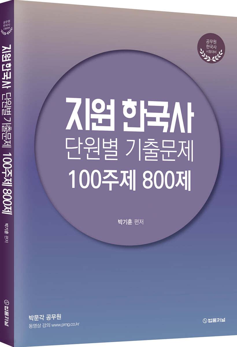 2024 지원한국사 단원별 기출문제 