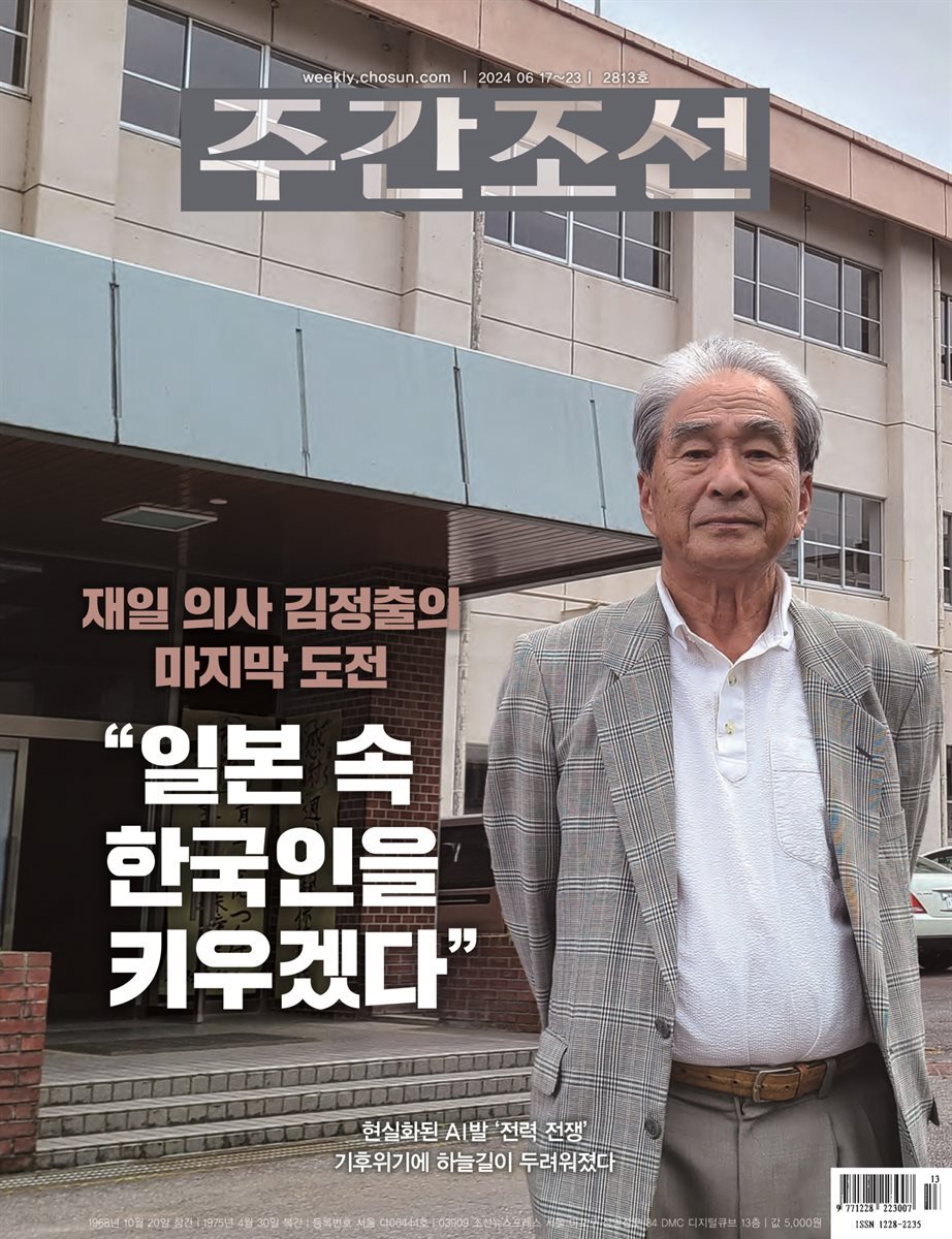 주간조선 2813호 (2024년 06월 14일)