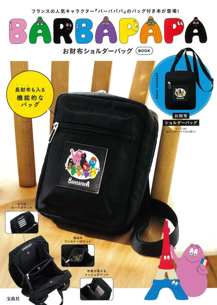 BARBAPAPA お財布ショルダ-バッグ BOOK