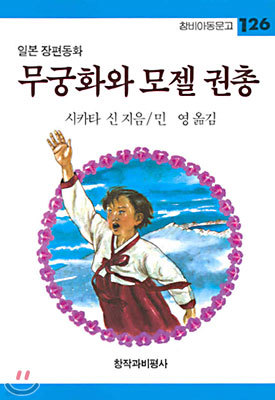 무궁화와 모젤 권총