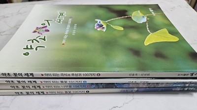 약초 꽃의 세계 1~4권 세트