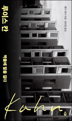 루이스 칸