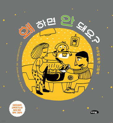 왜 하면 안 돼요?
