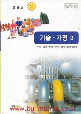 (상급) 7차 중학교 기술 가정 3 교과서 (이태욱 홍진출판사)