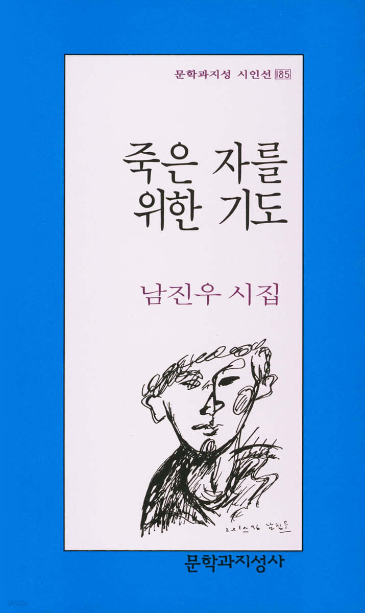 죽은 자를 위한 기도