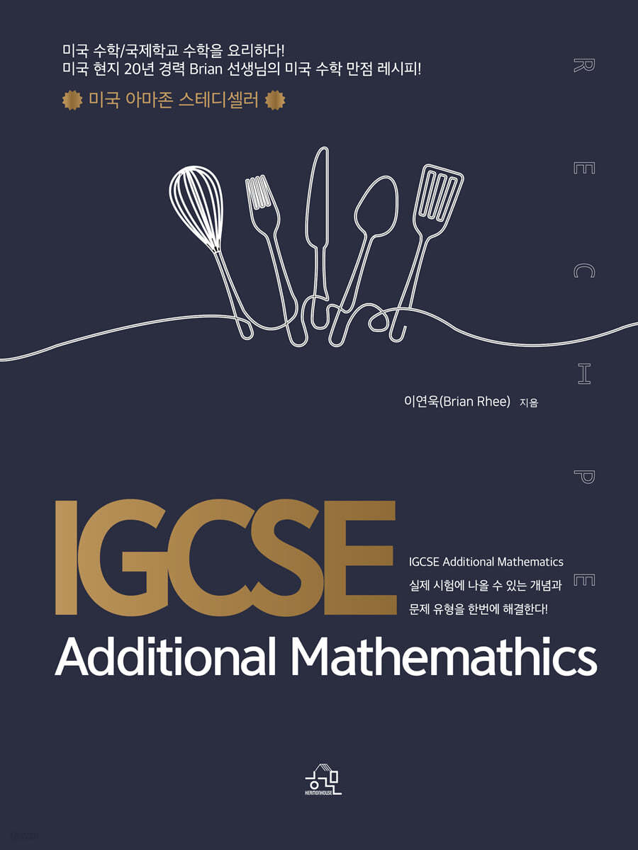 IGCSE Additional Mathemathics