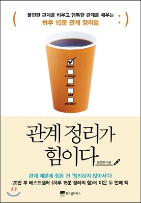 관계 정리가 힘이다