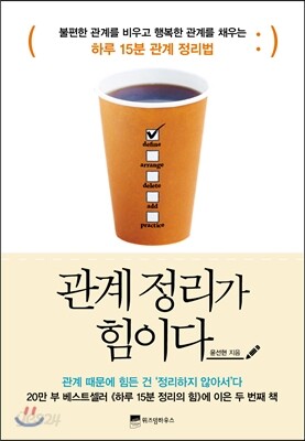 관계 정리가 힘이다