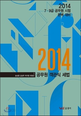 2014 공무원 객관식 세법