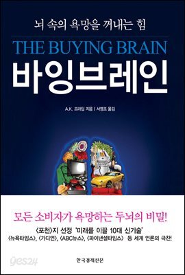 바잉브레인