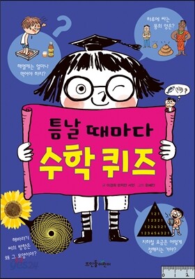 틈날 때마다 수학 퀴즈